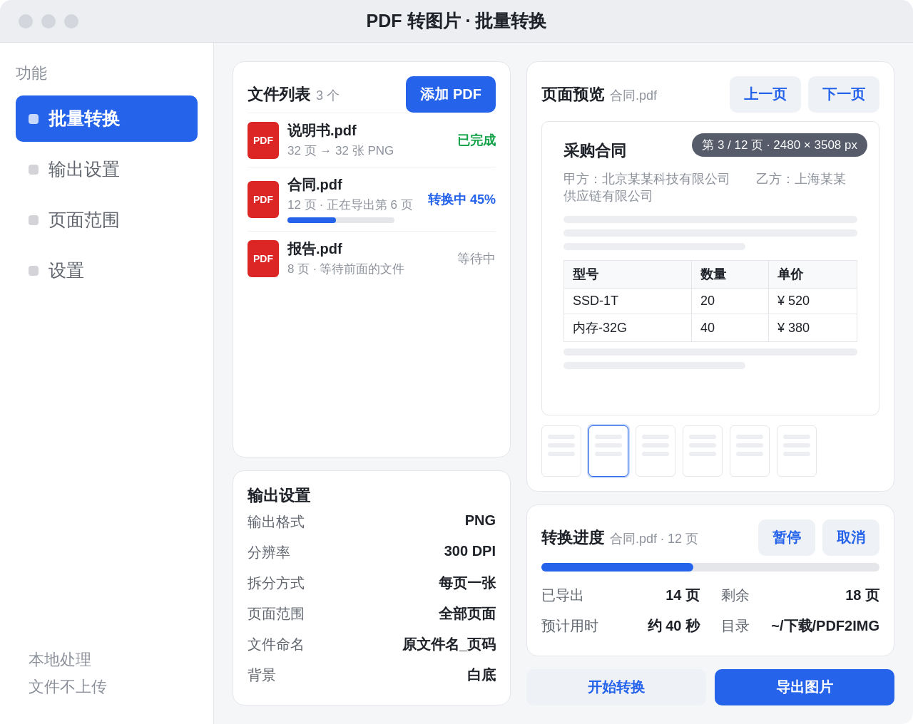 PDF 转图片 Windows 桌面版界面