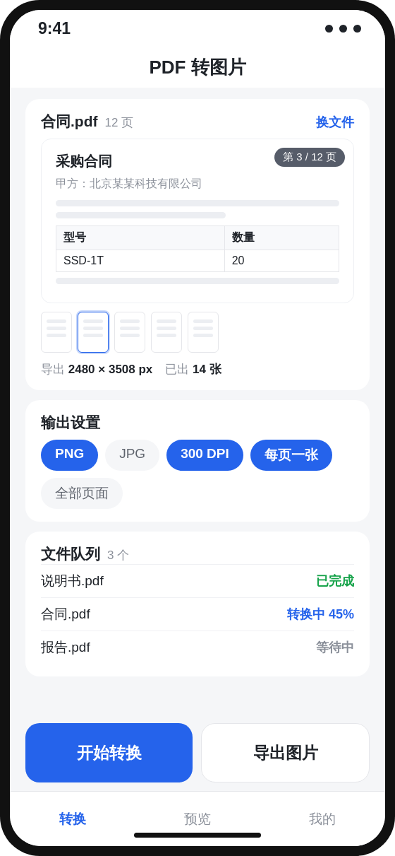 Android 手机版界面截图